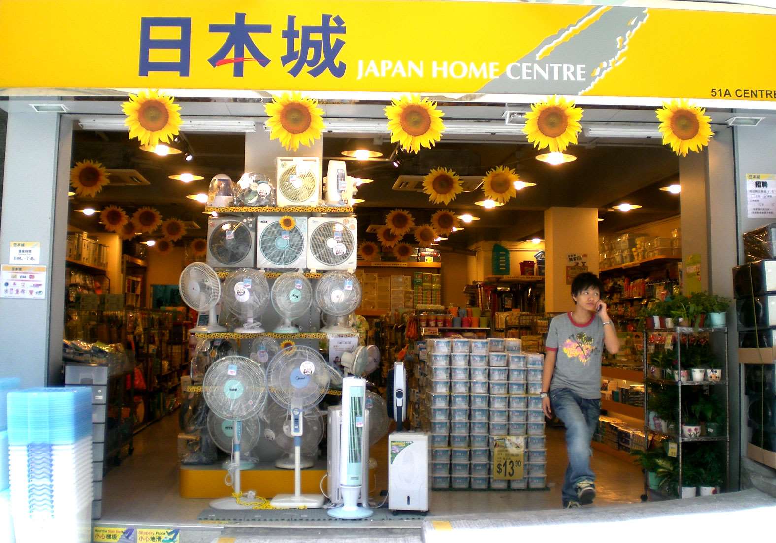 在香港成立35年的「日本城」，宣布由7月15日起改名為「真好城」。(圖：維基)