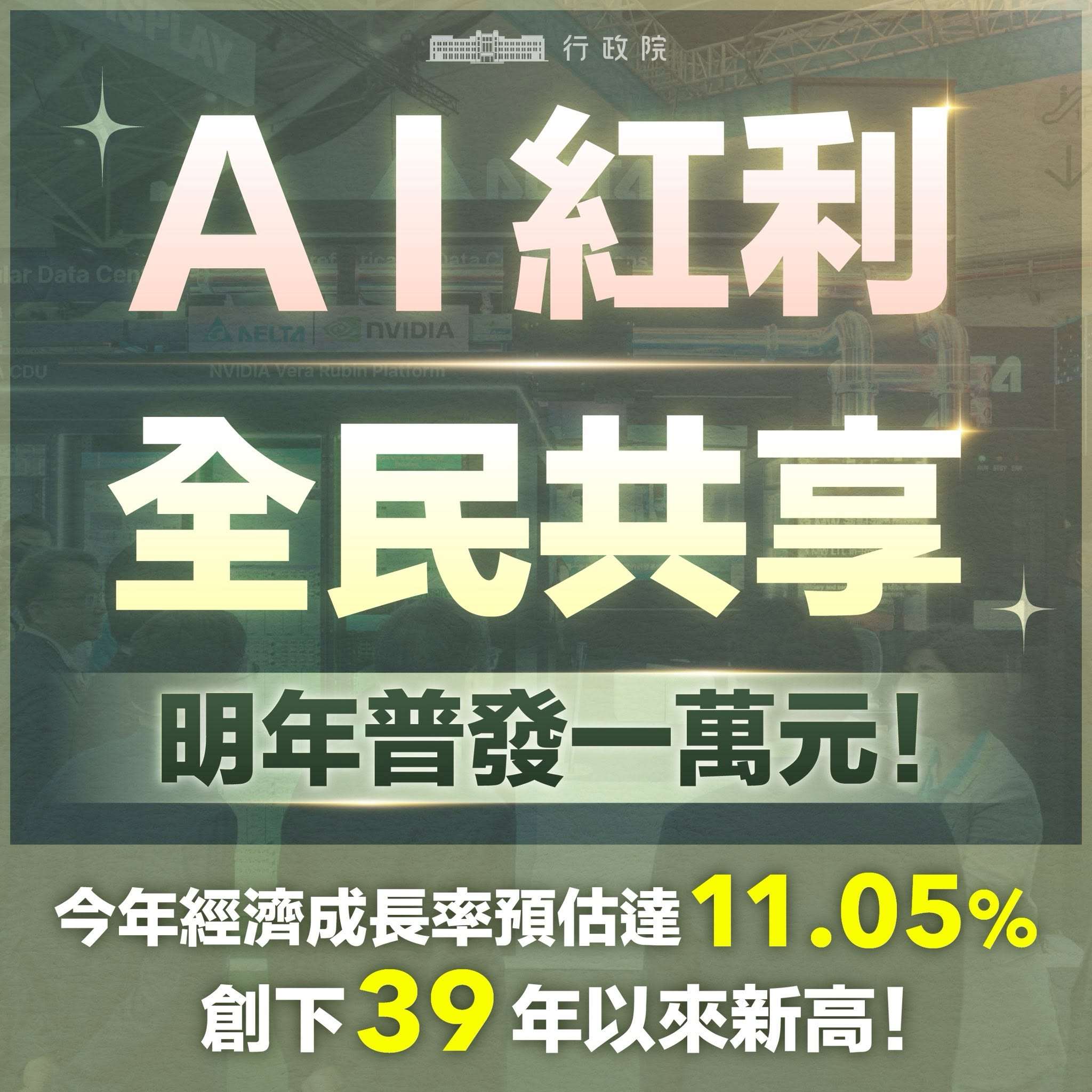 116年度中央政府總預算提出六大重點領域，兼顧國人福利並持續投資台灣未來、走向全世界！(圖:行政院長卓榮泰臉書)
