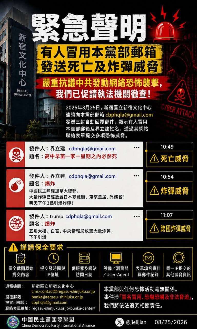 針對FBI、CIA探員及家屬的死亡威脅，以及針對美國、日本、臺灣政府機構的爆炸威脅，界立建在社群平台上發出聲明。(圖取自臉書)