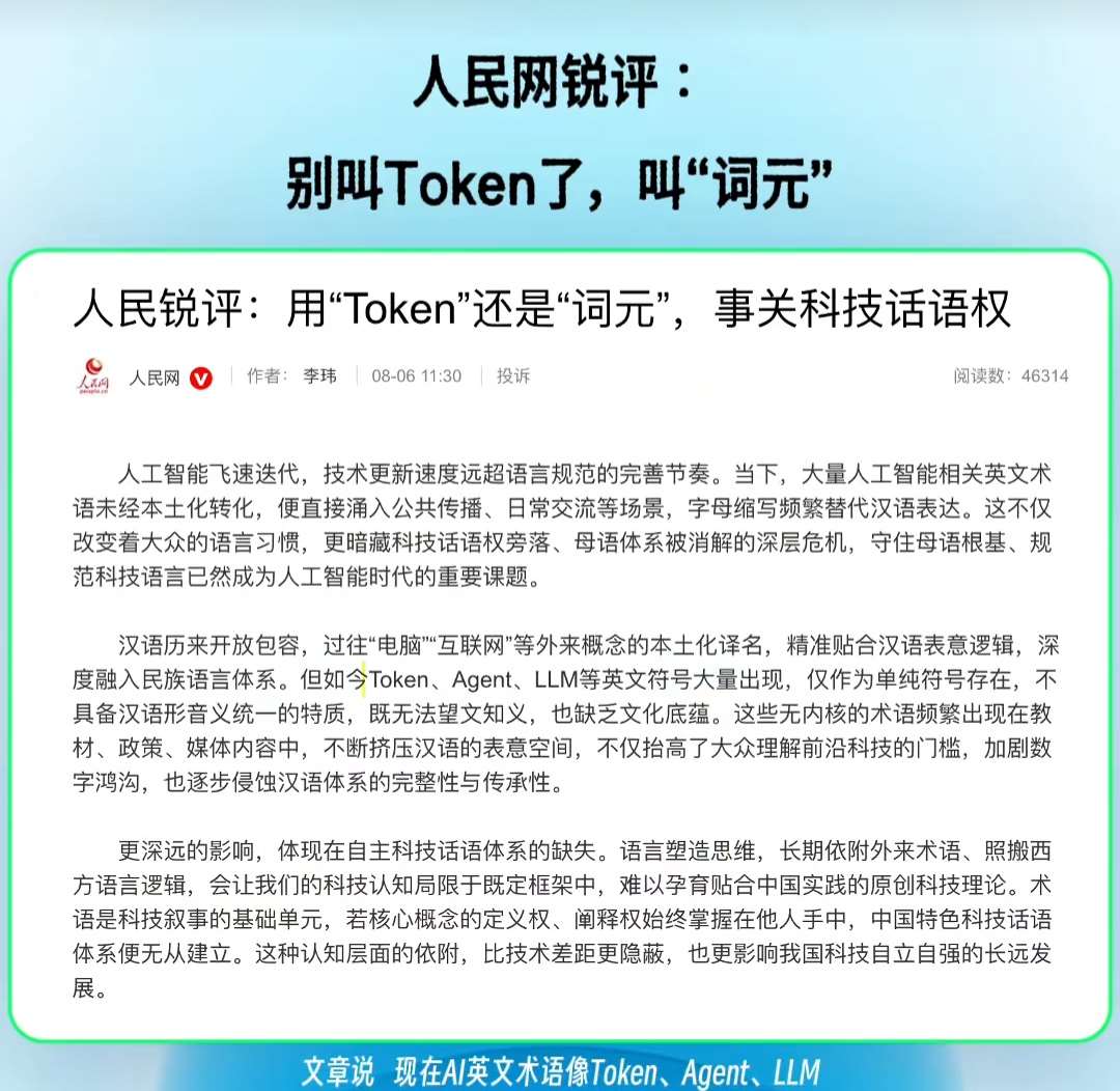 中國官媒發文強調科技詞彙翻譯的話語權。(圖片來源：微信公眾號)