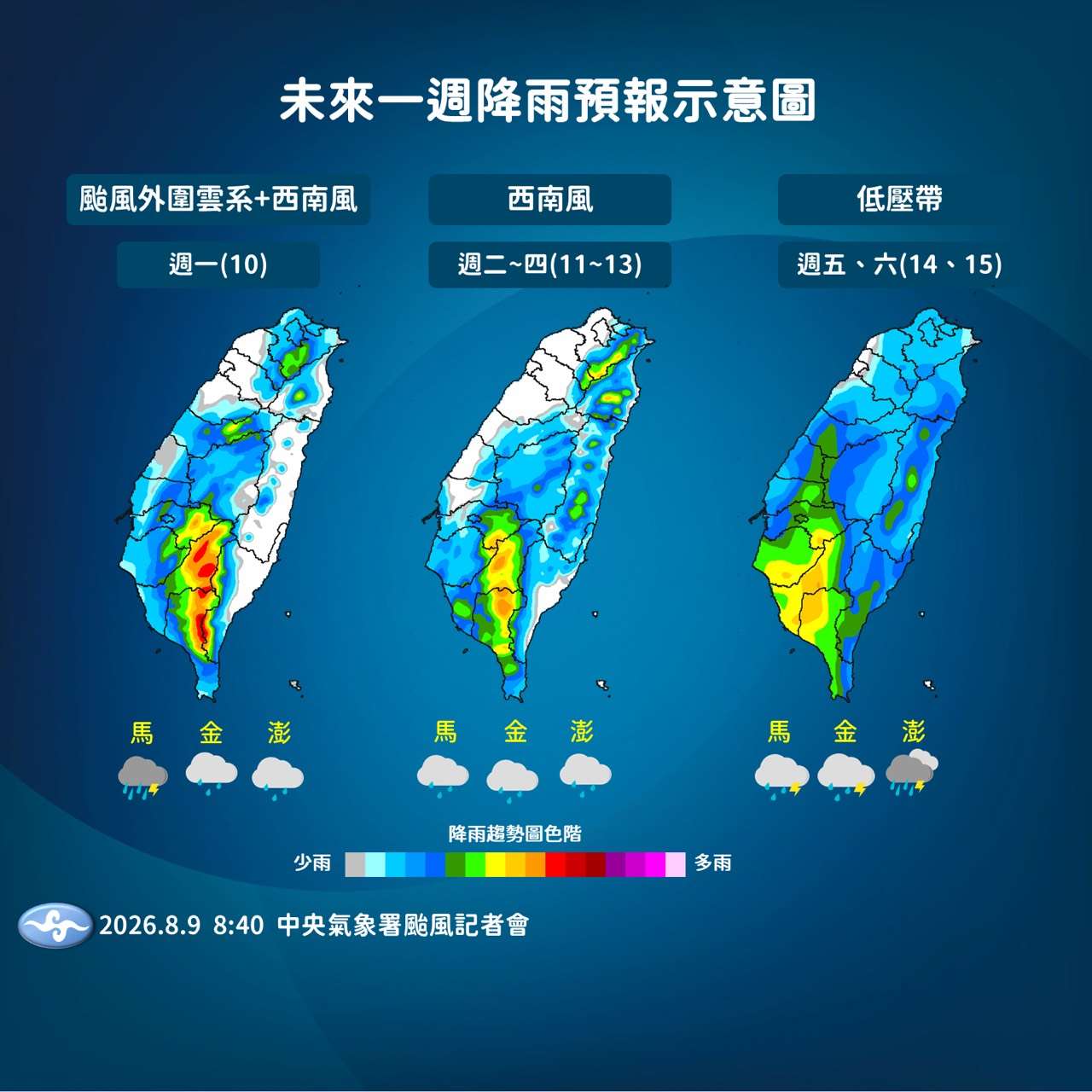 白海豚颱風影響期間降雨預報及未來一周降雨預報。(中央氣象署提供)