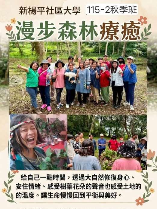 森林療癒月桃老師在社區大學開課，透過大自然修復身心，讓生命回到平衡與美好