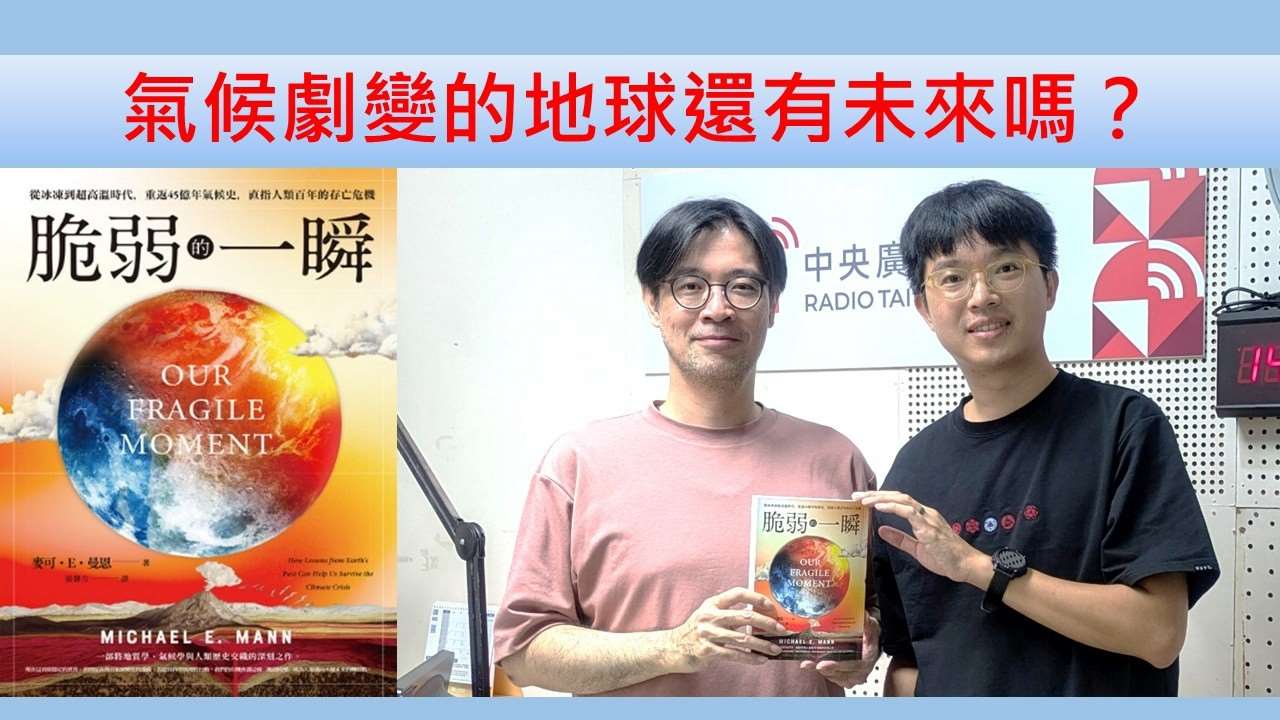 孫烜駿（臺灣大學氣候變遷與永續發展國際學位學程助理教授）