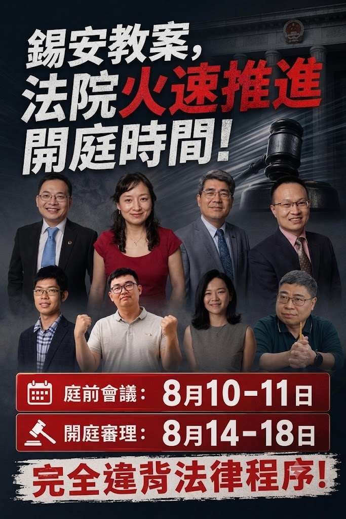 強行推進審判程序 錫安教會案定8月中開庭遭批侵害辯護權 (圖：網路)