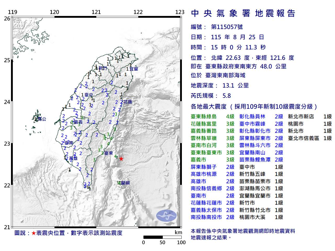 25日下午3時發生芮氏規模5.8地震，地震深度13.1公里，震央位於台東縣政府東南東方48.0公里。(圖：中央氣象署)