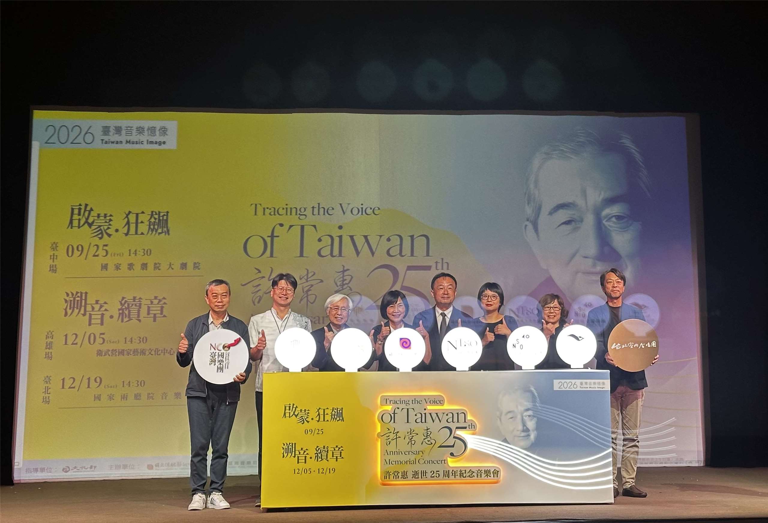傳藝中心、國立臺灣交響樂團、許常惠文化藝術基金會等單位24日共同宣布，許常惠逝世25週年紀念音樂會系列活動將自9月25日起正式啟動。(楊雨青攝)