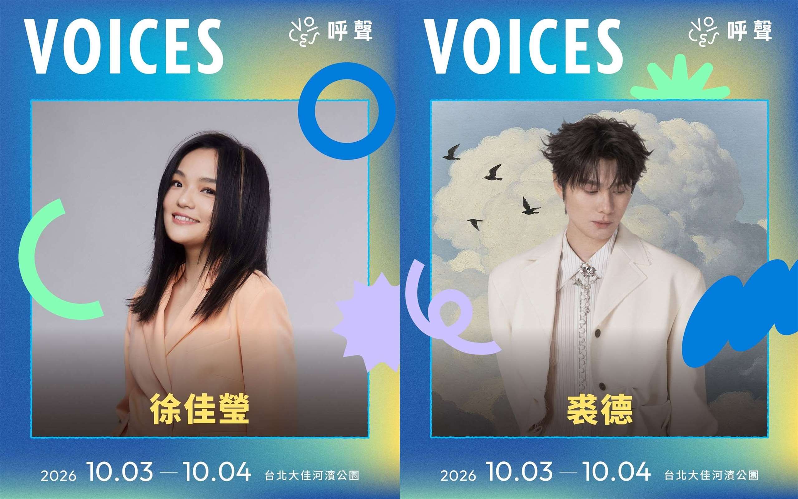 「呼聲 VOICES」音樂節13日公布第二波陣容，有徐佳瑩、裘德、moon tang、美秀集團等。(圖：「呼聲 VOICES」臉書)