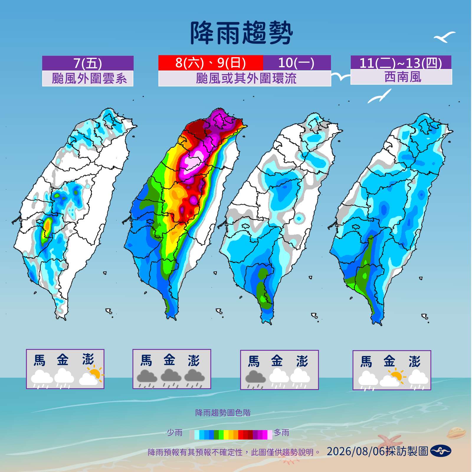 降雨趨勢圖。(圖 : 中央氣象署)