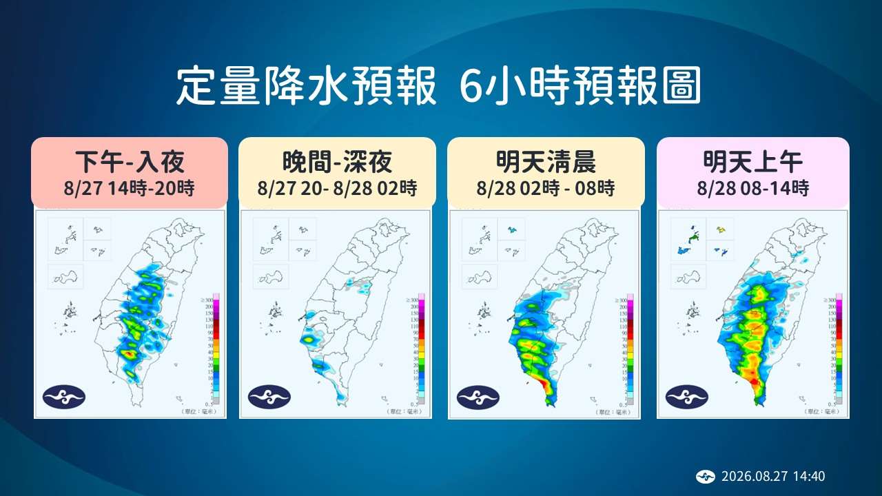 沙德爾颱風雲系雖距離台灣有段距離，但因受到西南風水氣影響，仍對中南部地區帶來降雨；尤其28日颱風到台灣正北方時，降雨將更明顯。(圖：氣象署提供)