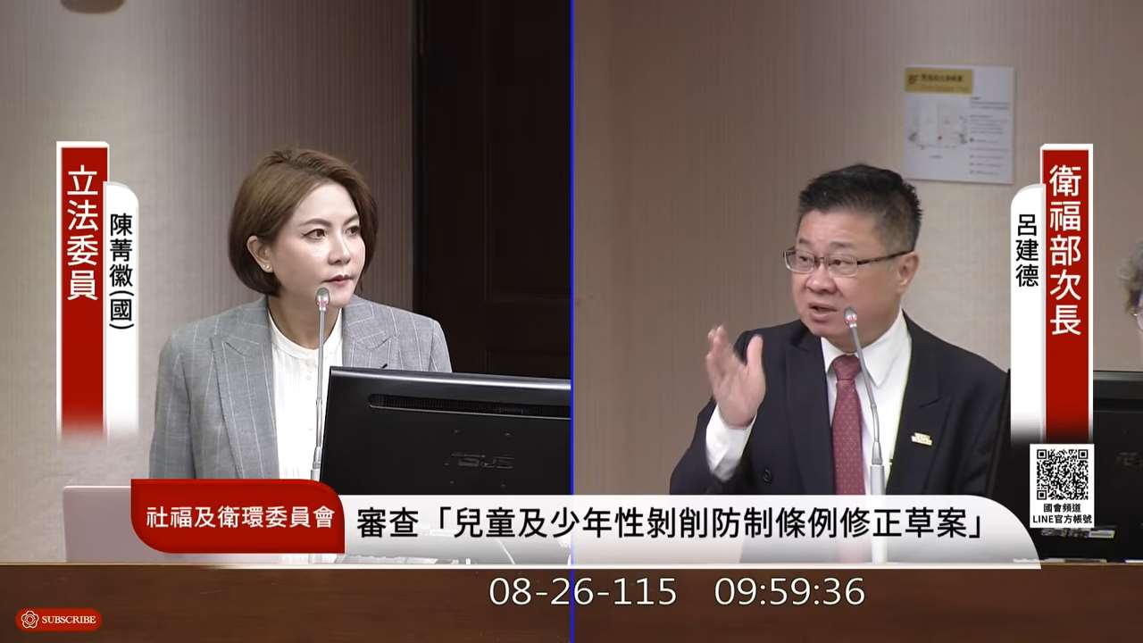 國民黨立委陳菁徽26日在立法院質詢時，建議兒少心理健康支持方案年齡下修，衛福部次長呂建德對此表示會再研議。(圖翻攝國會頻道)