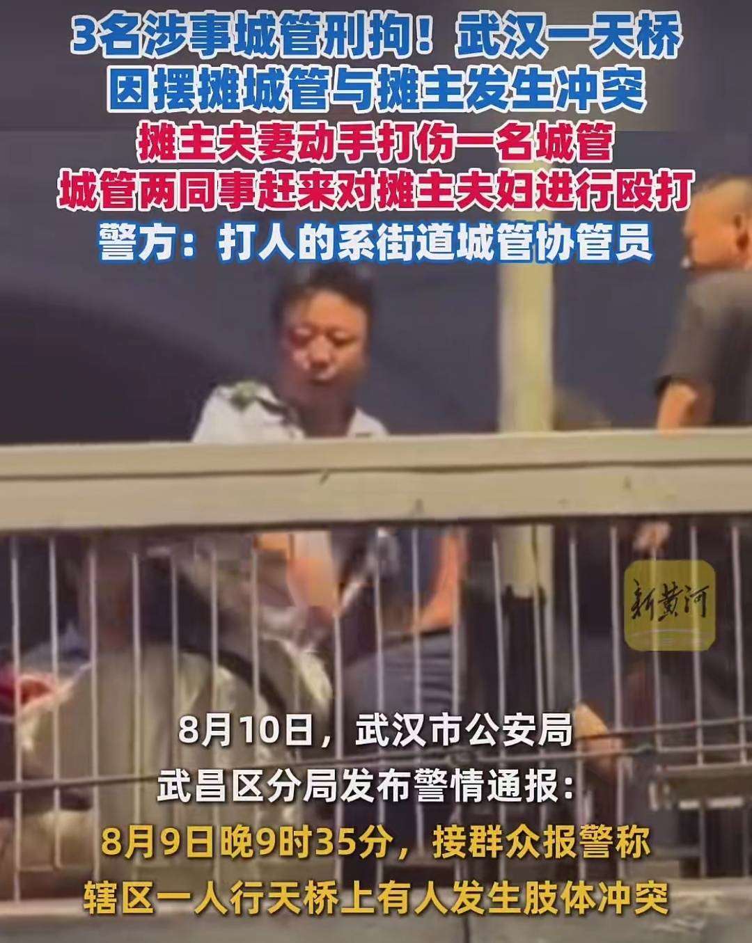 武漢城管圍毆攤販(圖：微信視頻號)