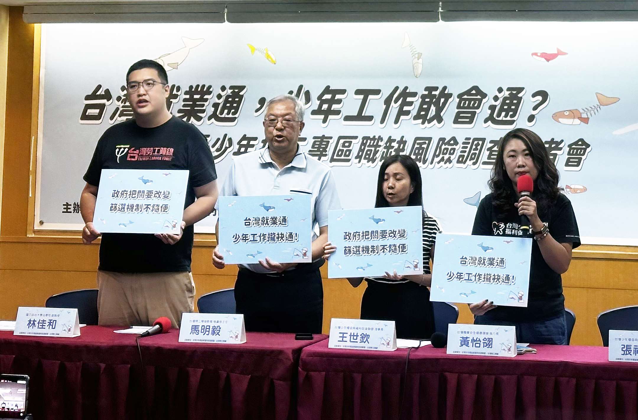 多個民團共同呼籲「台灣就業通」青少年打工專區須建立完善的審查與分流機制，真正保障青少年打工權益。(楊雨青攝)