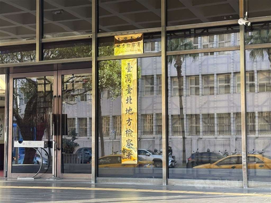圖為台灣台北地方檢察署。（中央社檔案照片）