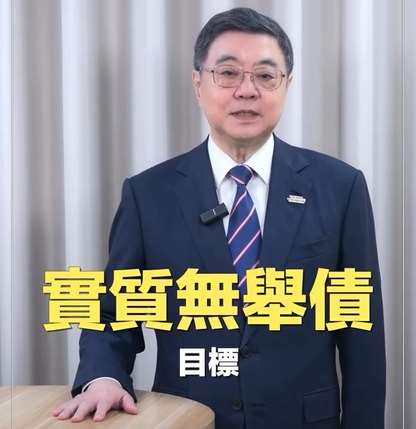 行政院長卓榮泰在社群平台上向全民報告，116年度總預算設定實質無舉債目標。(圖:行政院院長卓榮泰臉書)