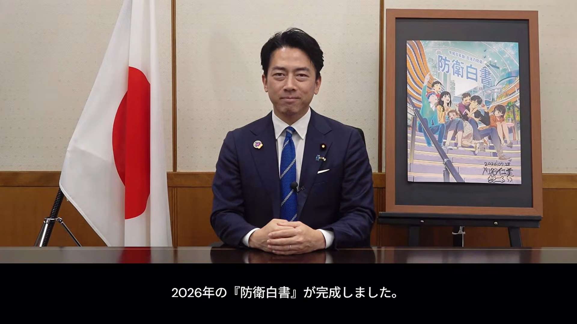 日本政府4日公布「2026年版防衛白皮書」，防衛大臣小泉進次郎親自出鏡致詞表示，2026年版「防衛白皮書」正式完成。 (圖:翻拍自X@ModJapan_jp)