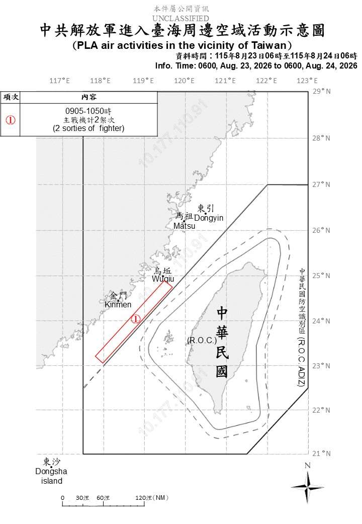 國防部24日上午公布共機艦動態，統計自23日上午6時起至24日上午6時止，偵獲7艘共艦、2艘公務船及2架次共機，持續在台海周邊活動。(圖:國防部)