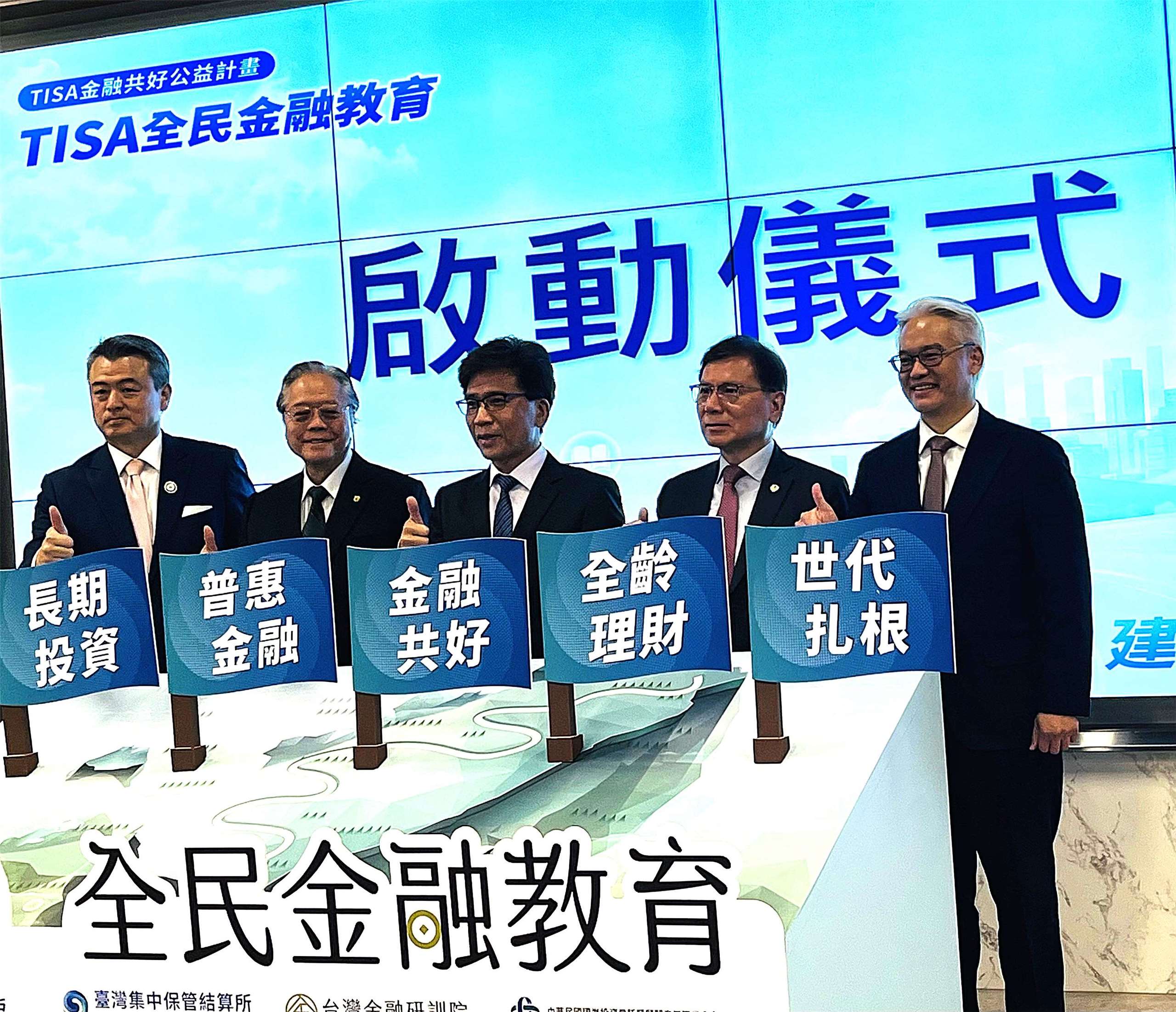 金管會主委彭金隆(中)與台灣金融研訓院、台灣集中保管結算所以及投信投顧公會，6日正式宣布啟動「TISA金融共好公益計劃」。(圖/陳林幸虹 攝)