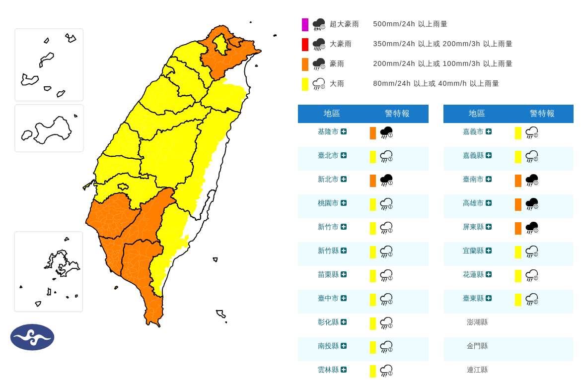 交通部公路局22日表示，經研判中央氣象署水情情資，預估夜間高雄山區雨量將達豪雨以上等級，預計今晚10時實施預警性封閉。(圖：中央氣象署)
