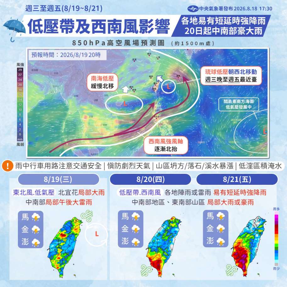 低壓帶雨期將至，週四(20日)起中南部注意豪大雨。(圖 : 中央氣象署)