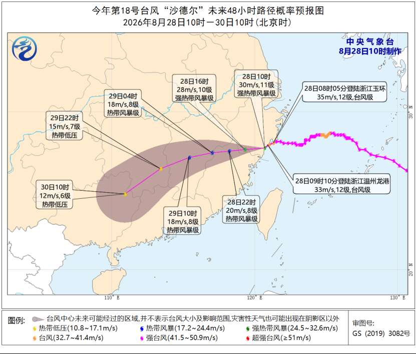 颱風沙德爾中心28日上午8時5分前後在浙江台州玉環市坎門街道沿海登陸。(圖:中國氣象台)