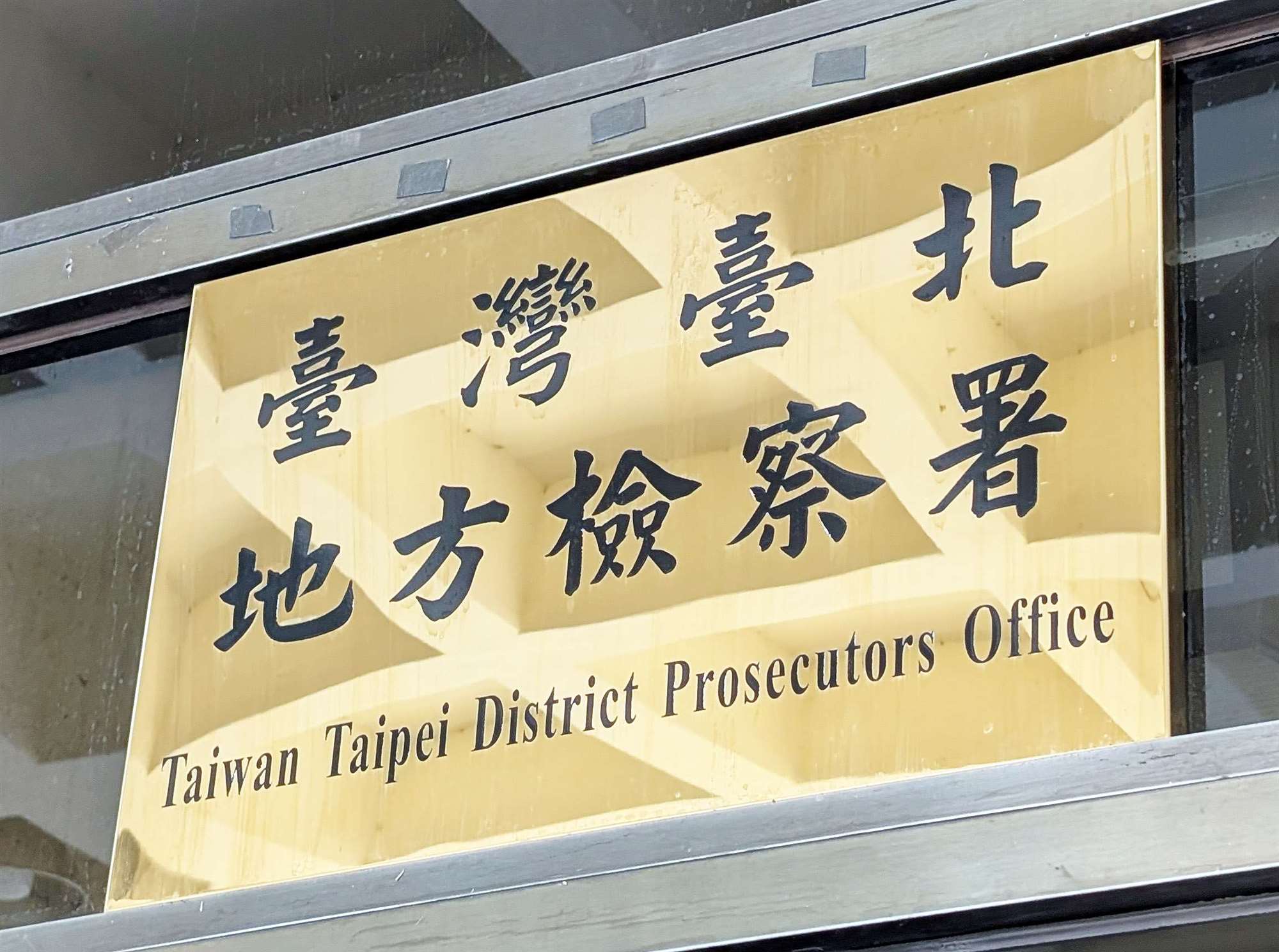 台北地檢署14日追加起訴前電視製作人李能謙涉共諜案等3人。(Rti)