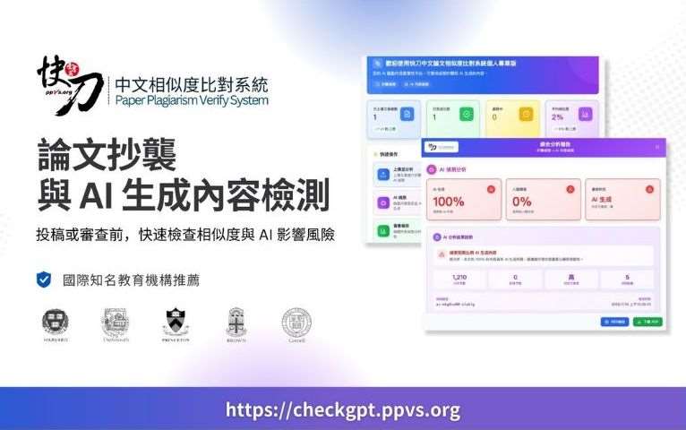 快刀論文比對系統17日公布2026 AI時代學術誠信調查報告，累積查核文獻中，有16.1%屬虛構或引用有誤，已成為新的學術挑戰。(圖:翻拍自快刀官網)