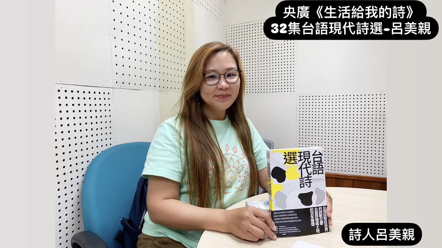 詩人 呂美親