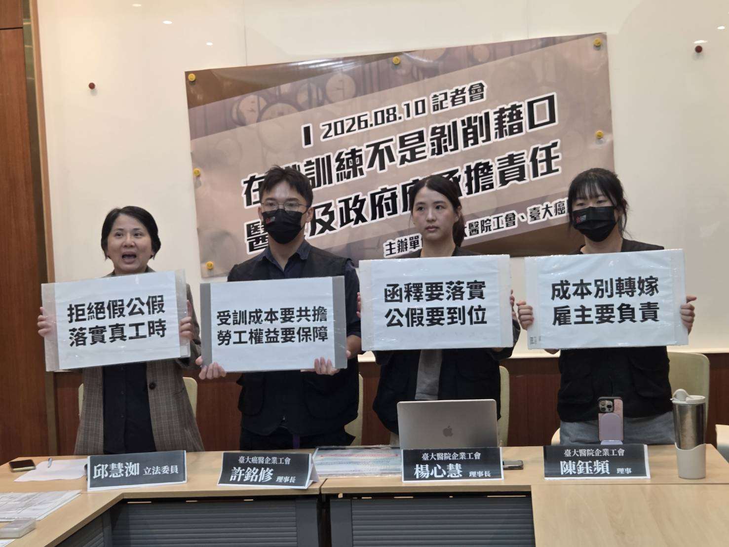 在職訓練變「隱形工時」，台大醫院工會、台大癌醫工會10日上午赴立法院召開記者會，要求醫院及政府共同承擔訓練成本，依法給予公假或計入工時。(江昭倫 攝)