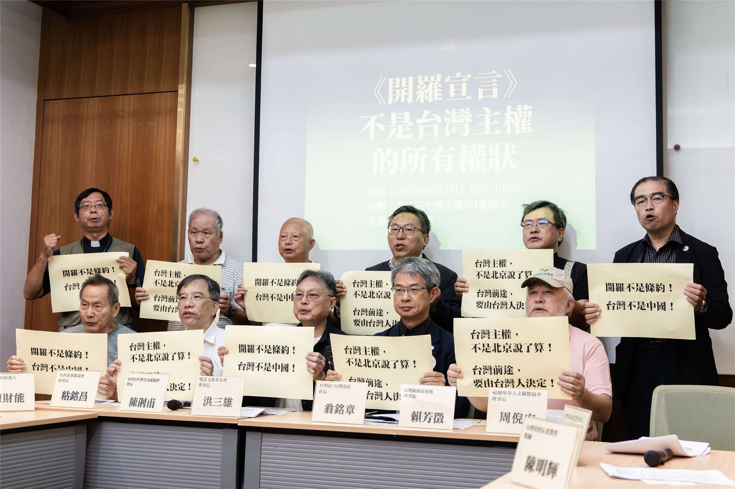 由多個民間團體所組成的台派聯盟，27日上午在立法院召開記者會，指出中共運用《開羅宣言》來混淆國際視聽，我國有必要說明自己的立場，強調台灣的未來由台灣人決定。(楊仁翔攝)