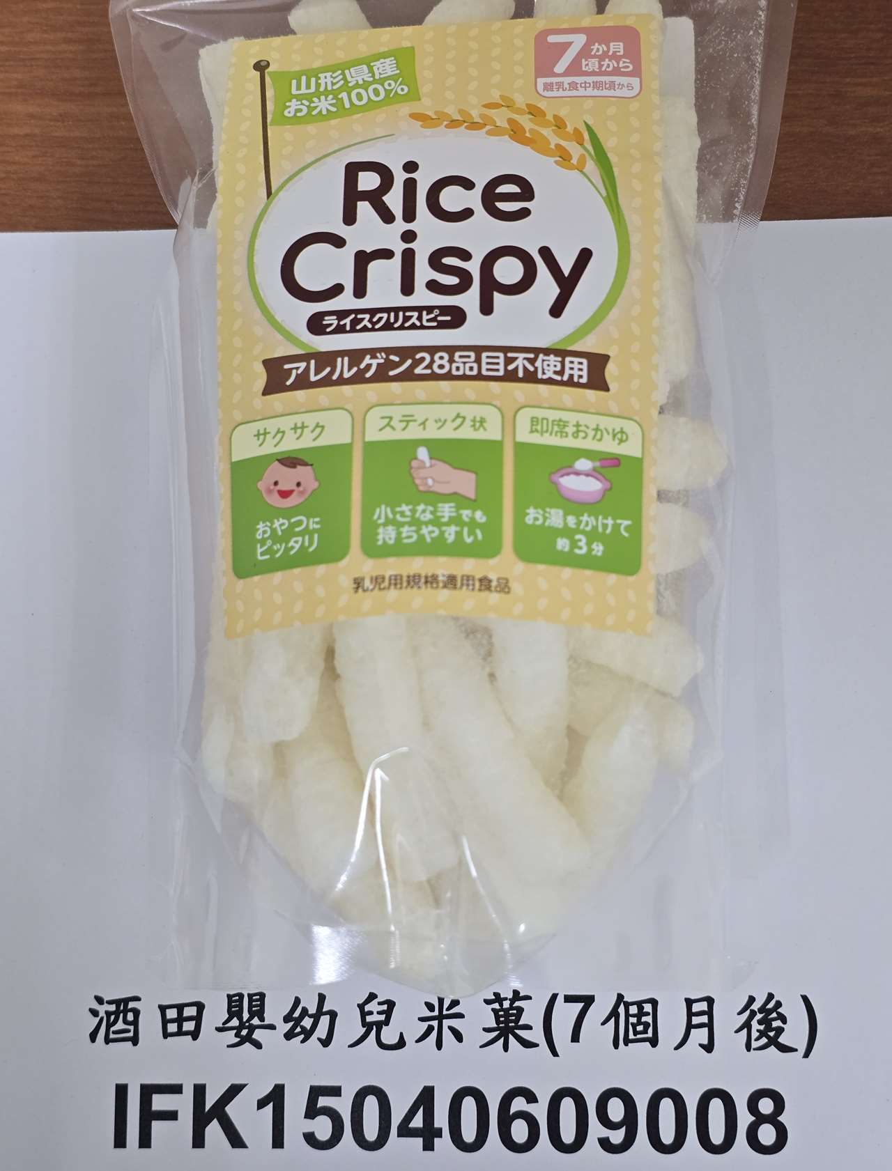 日本進口的「酒田米菓」嬰幼兒米果遭檢出重金屬鎘超標，已全數在邊境被攔下。(圖：衛福部食藥署)