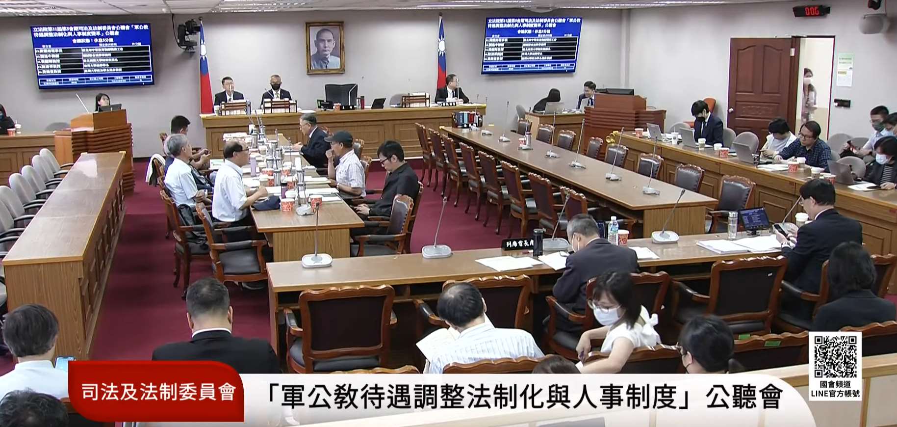 立法院司法法制委員會3日舉辦「軍公教待遇調整法制化與人事制度變革」公聽會，多位專家及團體代表都表示，軍公教待遇調整應「法制化」與「透明化」。(翻攝國會頻道)