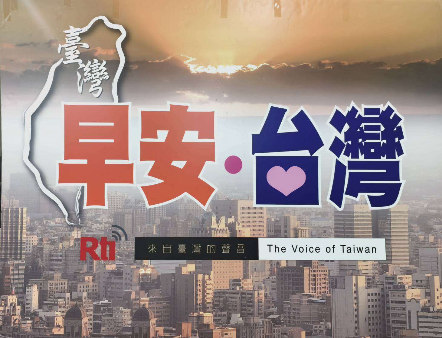 中央廣播電台《早安台灣》節目。
