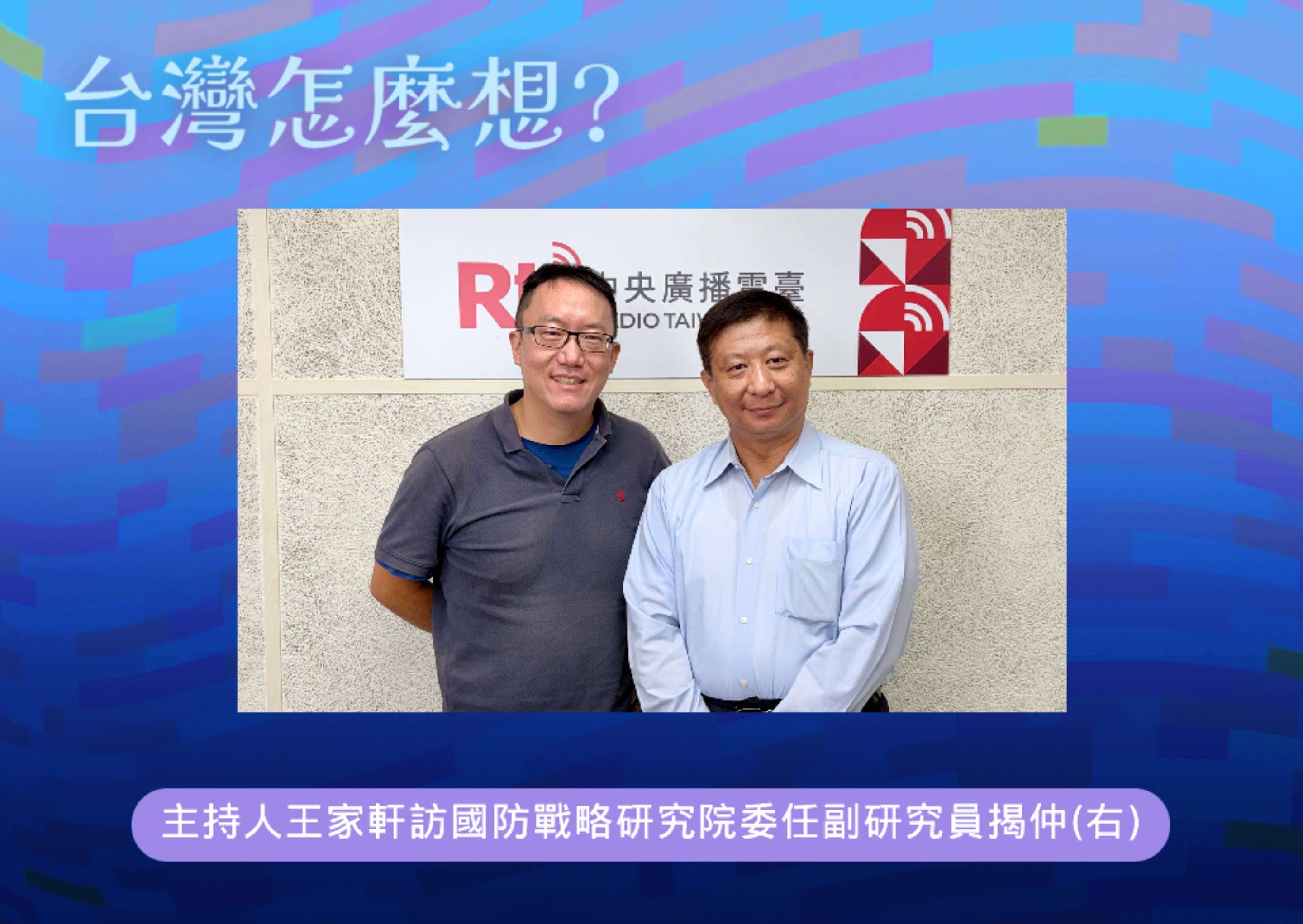 【台灣怎麼想？】從漢光演習看台灣防衛策略 episode artwork