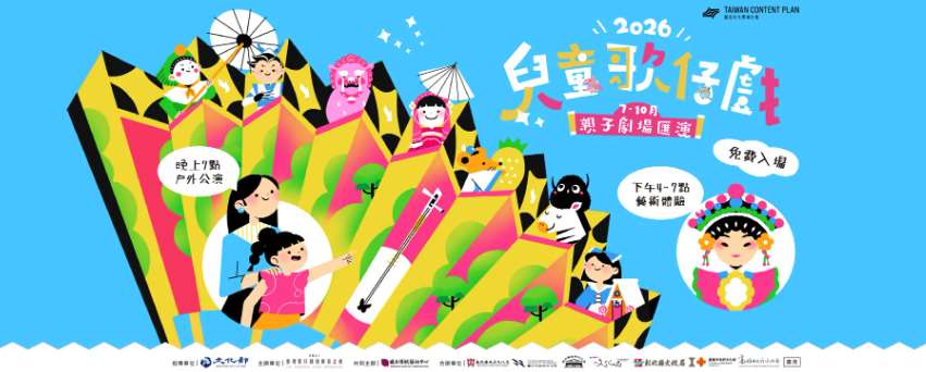 【兒童歌仔戲—親子劇場匯演】凸全臺 episode artwork