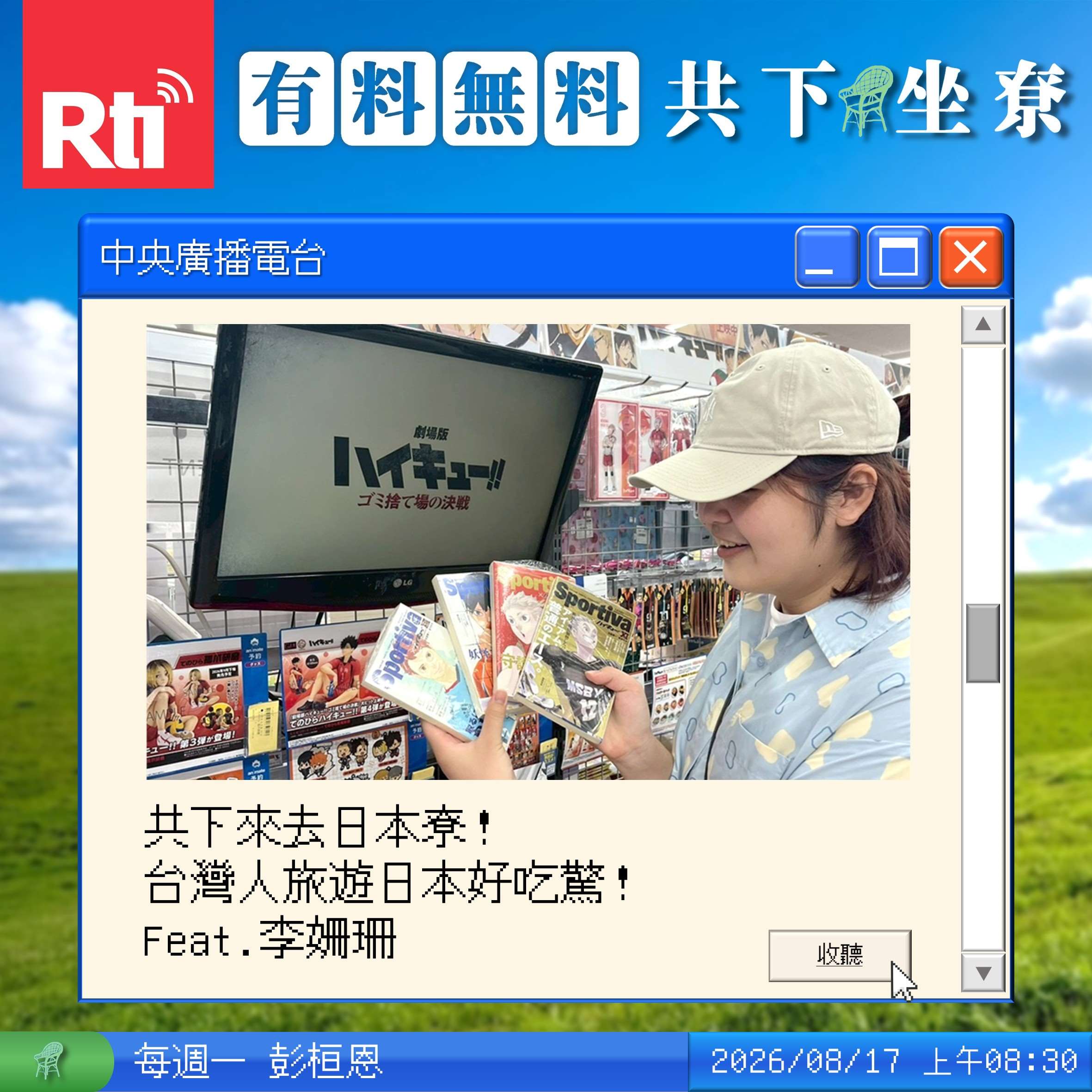 共下來去日本尞！台灣人旅遊日本好吃驚！Feat.李姍珊 episode artwork