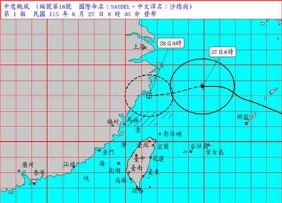 中央氣象署發布颱風沙德爾海警。 (圖:中央氣象署)