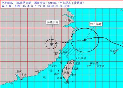 颱風沙德爾今天晚間8時的中心位置在北緯28.2度，東經123.4度，即在馬祖的東北方約410公里處。(圖 : 中央氣象署)