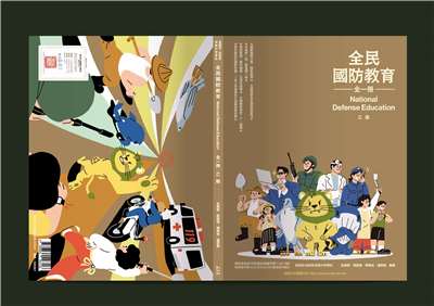 由幼獅文化與「一步工作室」聯手打造的全新高中《全民國防教育》課本，被譽為「業界最美國防教科書」，9月起正式走入校園。(幼獅出版社提供)