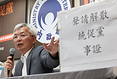 內政部7月30日下午舉行聲請中華統一促進黨違憲解散記者會(圖)，警政署長張榮興出席表示，對於危害自由民主憲政秩序的政黨，將採取必要的防衛機制。不過國台辦5日則公開批評這是政治迫害。資料照片
