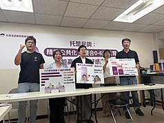托育及就業政策催生聯盟4日舉行記者會公布「幼兒家庭心聲：台灣0-6歲兩段式托育與托育政策偏好調查」結果，並提出2點呼籲，包含政府應持續擴大公共托育名額，也應借鏡韓國、推動整合0至6歲單一托育系統。
