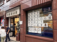 日本熊本地震發生後，位於東京銀座的熊本縣物產館「銀座熊本館」吸引大批民眾前往購買熊本特產，以實際消費支持災區。櫥窗上貼著「令和8年熊本地震，感謝大家的支持」文字，最後是熊本縣吉祥物「熊本熊」低頭致謝的圖樣，向各界表達感謝之意。