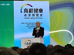 第三屆高齡健康產業博覽會7日登場，生策會長楊泮池致詞表示，台灣65歲以上人口超過20%，但不健康餘命約8年，加上少子化，人口老化已是國安危機。