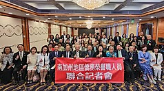 美國南加州超過150名僑界領袖連署，50多人出席記者會，發出聯合聲明肯定僑委會委員長徐佳青勤訪僑社，反駁先前民眾黨立院黨團對她「假考察、真觀光」的批評。