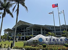 花蓮空中交通恐全斷，交通部18日表示，若有緊急狀況，會啟動陸海空的疏運。圖為花蓮航空站外觀。