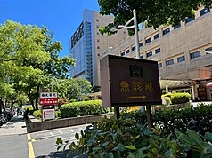 一名急診病患候床12天過世，台大醫院表示，對於此次事件與病人及家屬深表關切與不捨，持續優化流程與制度。圖為台大醫院急診室外觀。