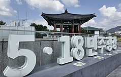 光州雙年展爭議在多方努力下，基金會決定恢復台灣館名稱，這次事件許多光州藝術家挺身而出為台灣發聲，為的就是要守護「光州精神」。圖為光州518民主廣場。