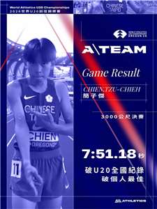 台灣旅日長跑新星簡子傑8日在世界U20田徑錦標賽男子3000公尺以7分51秒18名列第6名。(FB@簡子傑 Tzu-Chieh,Chien)