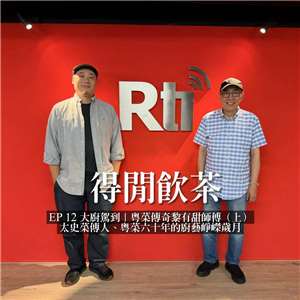 大廚駕到｜粵菜傳奇黎有甜師傅（上）：太史菜傳人、粵菜六十年的廚藝崢嶸歲月
