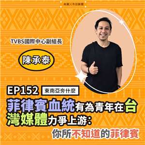 TVBS國際中心副組長 陳承泰
