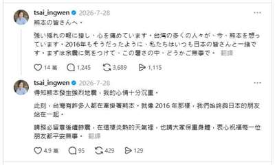 前總統蔡英文28日透過社群平台Threads以日文發文提及，台灣有許多人都在牽掛著熊本，「我們始終與日本的朋友站在一起」，請大家保重身體，衷心祝福每一位朋友都平安無事。(Threads@tsai_ingwen)